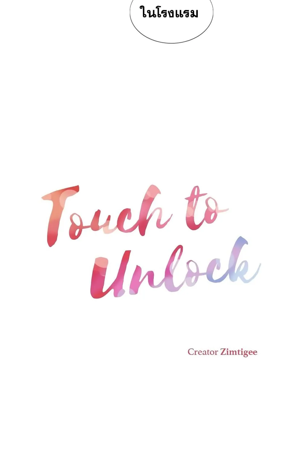 Touch to Unlock - หน้า 10