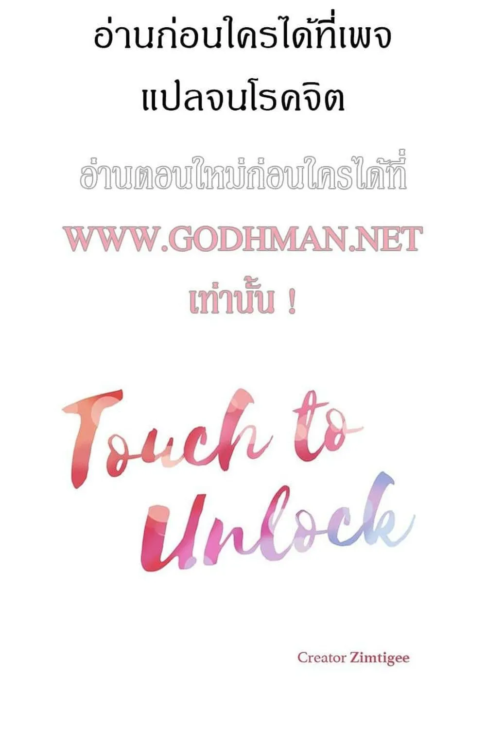 Touch to Unlock - หน้า 2