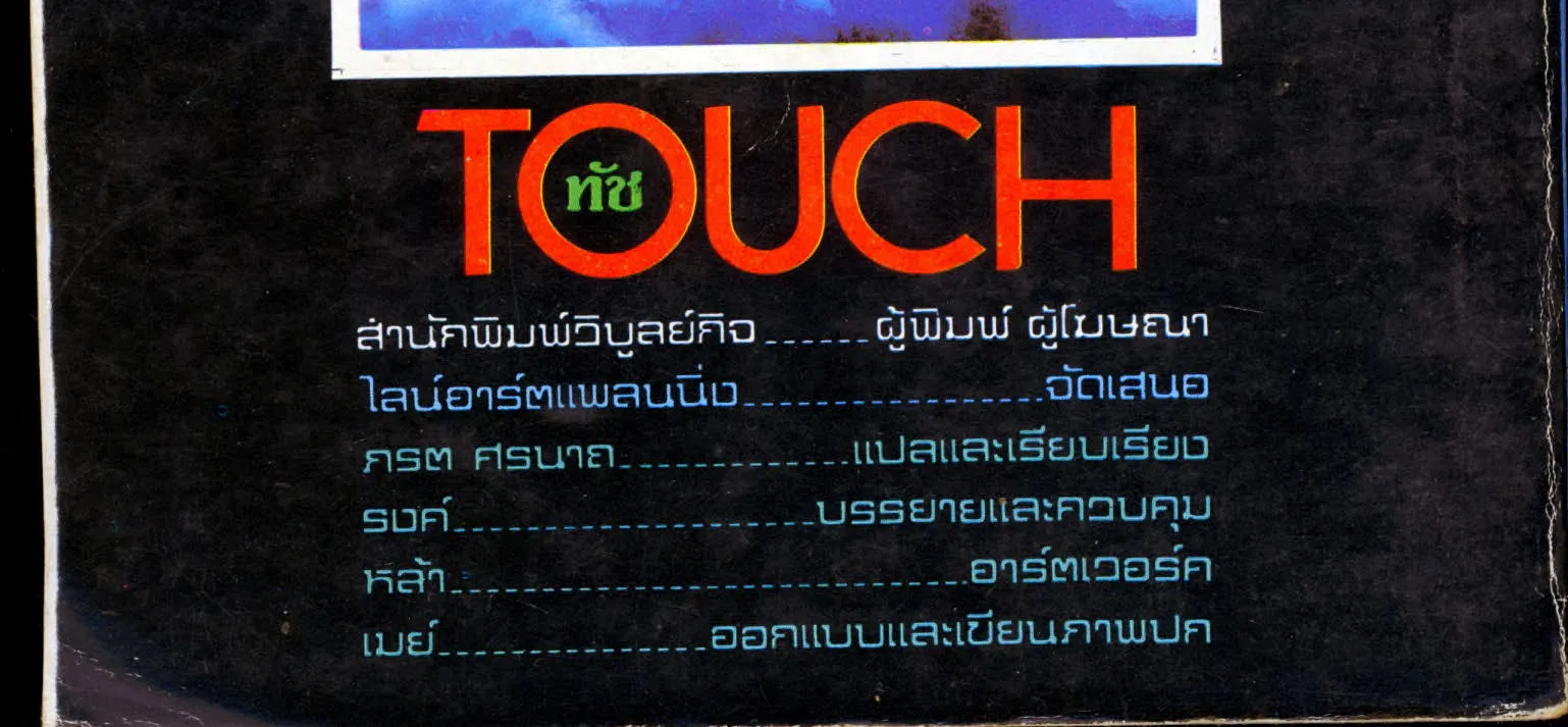 Touch - หน้า 291