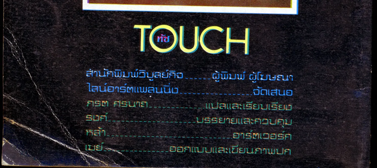 Touch - หน้า 291