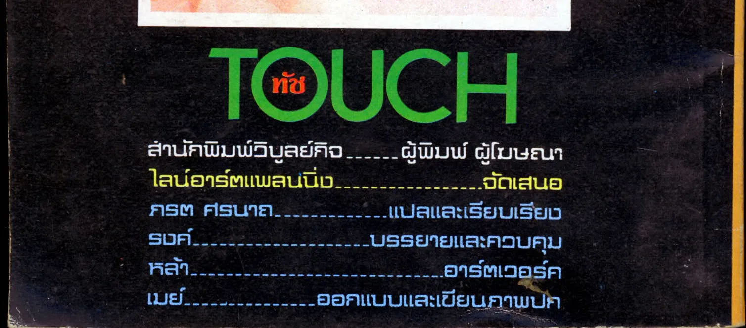 Touch - หน้า 259