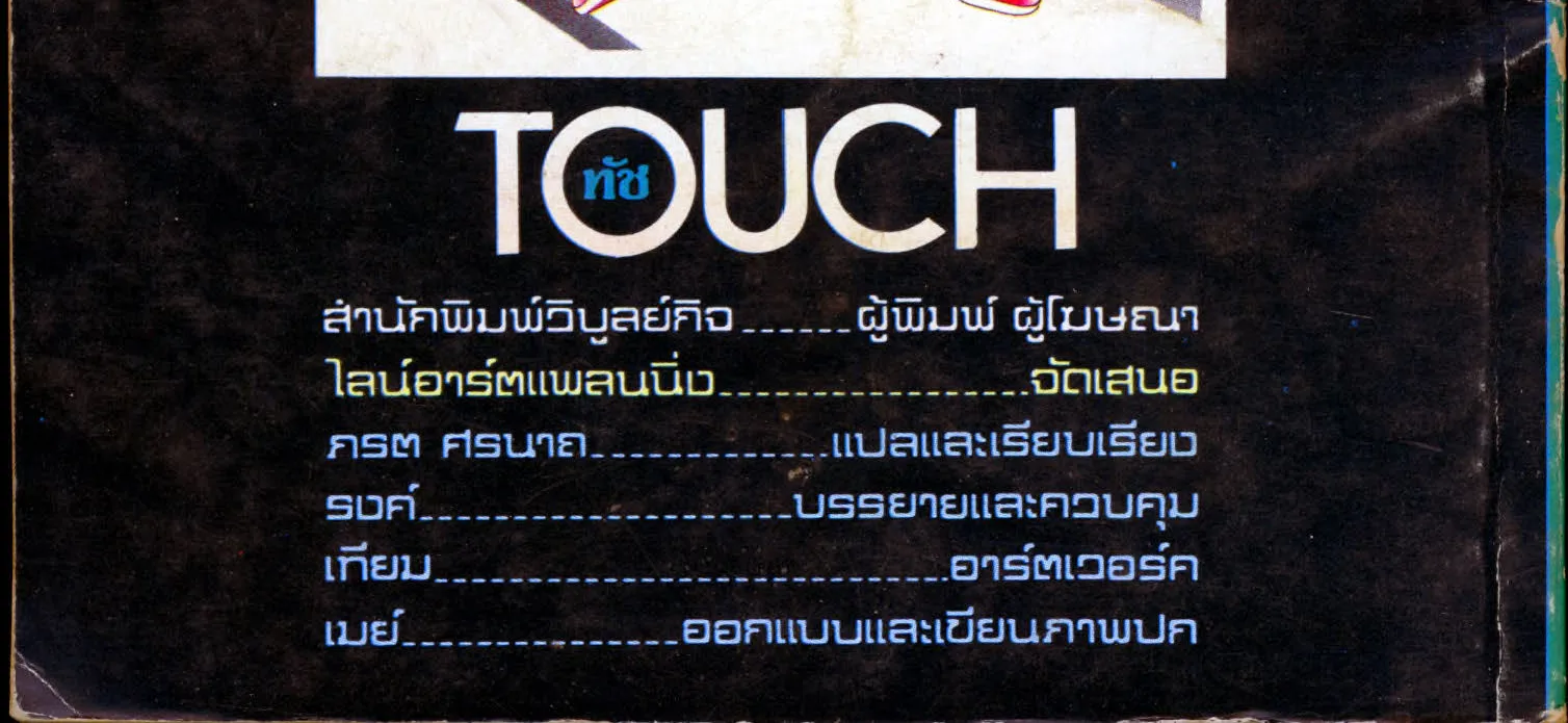 Touch - หน้า 259