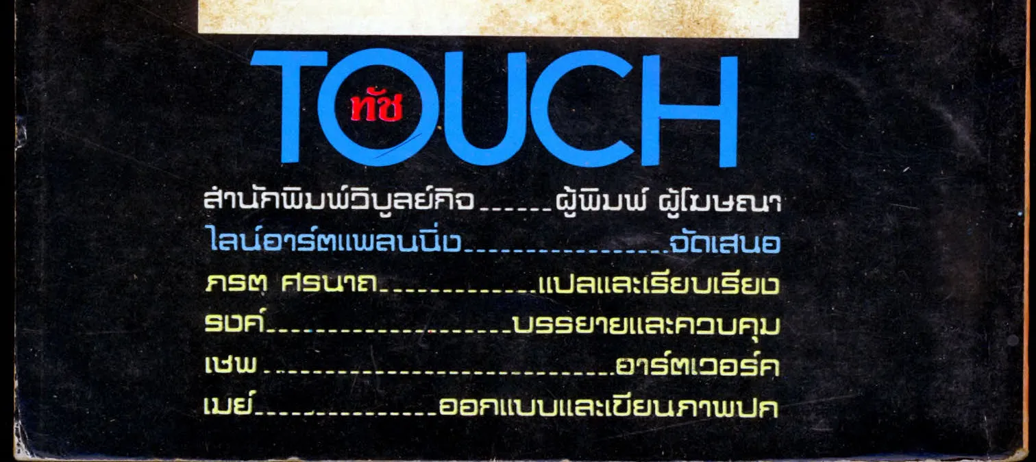 Touch - หน้า 259