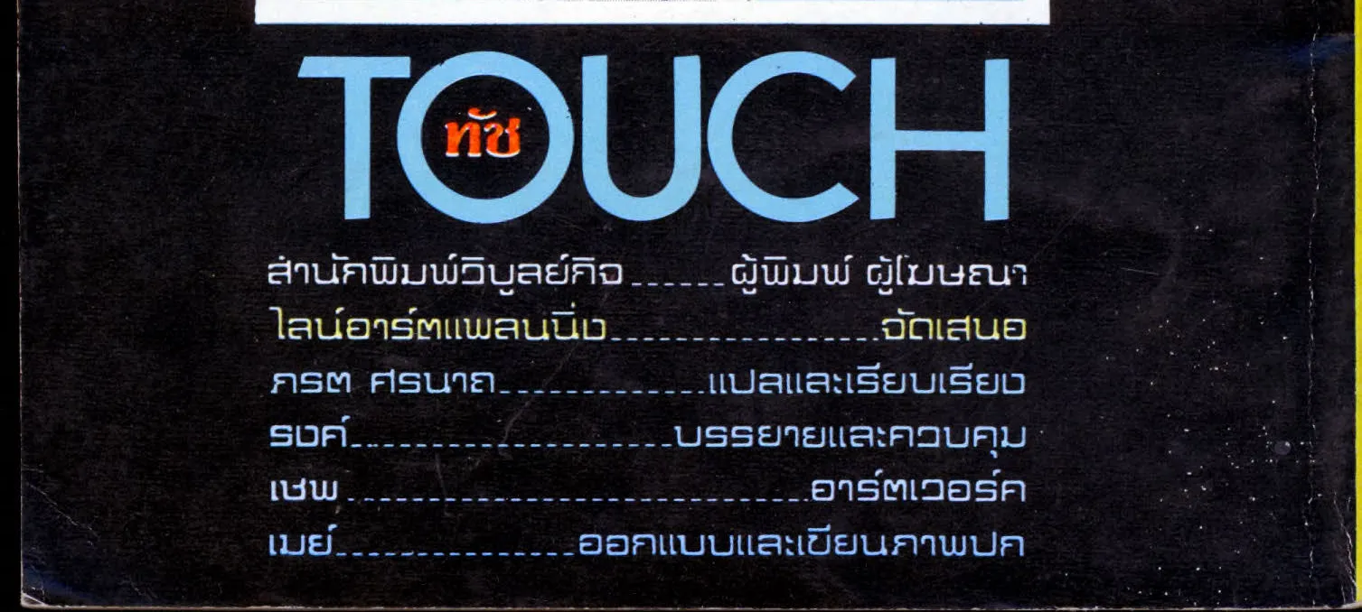 Touch - หน้า 259