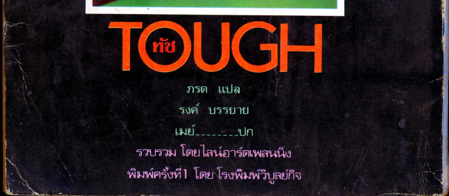 Touch - หน้า 1