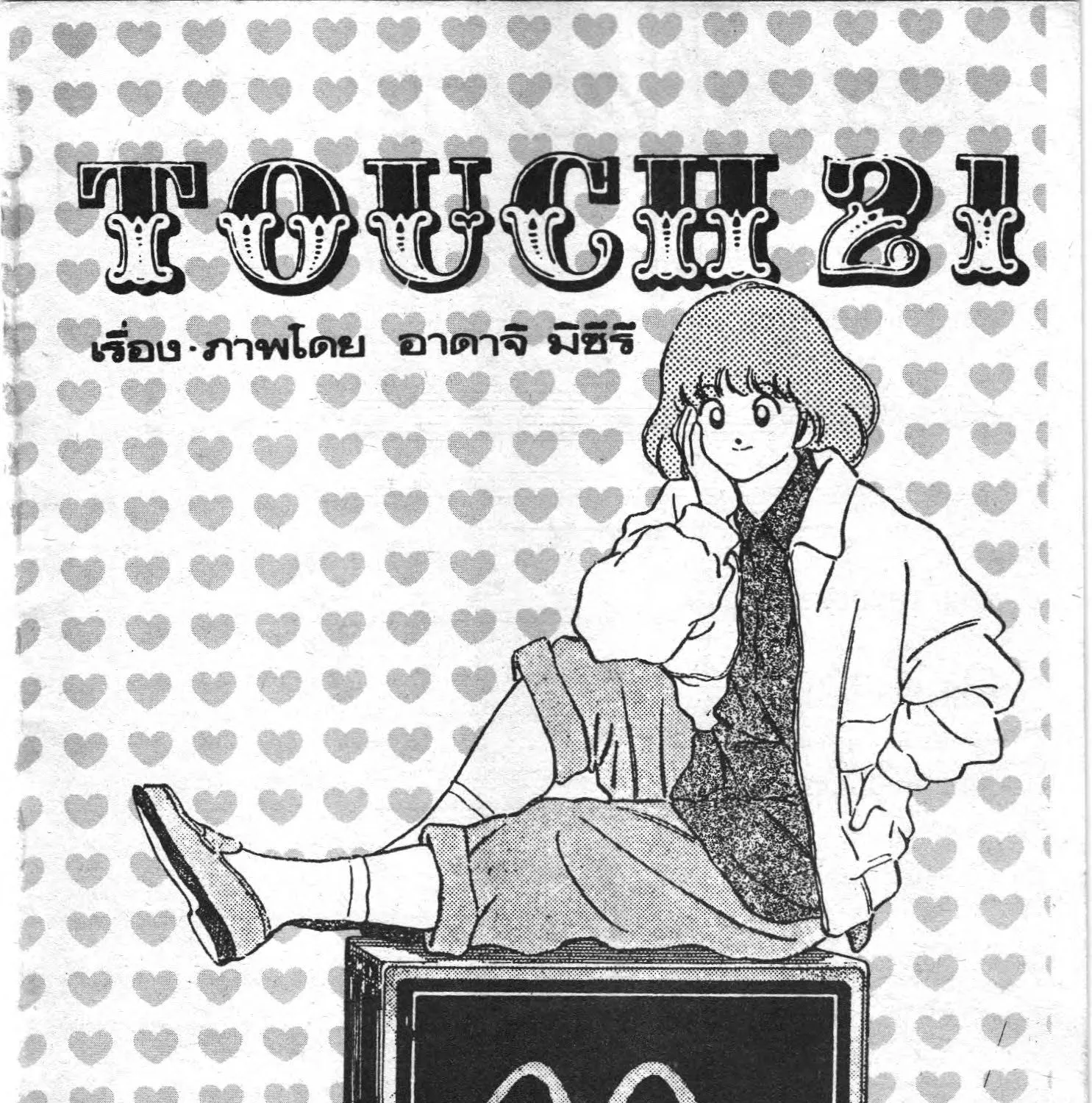 Touch - หน้า 2