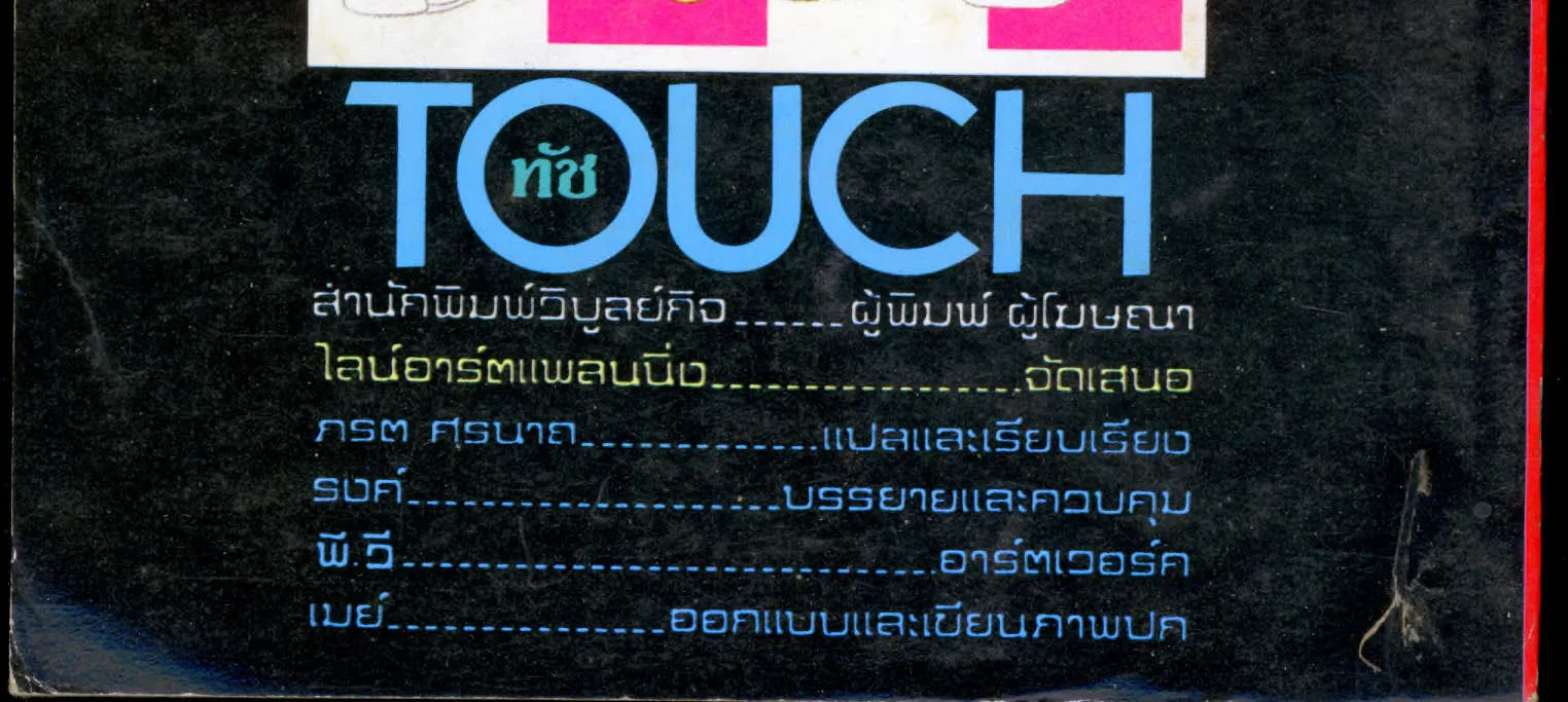 Touch - หน้า 259