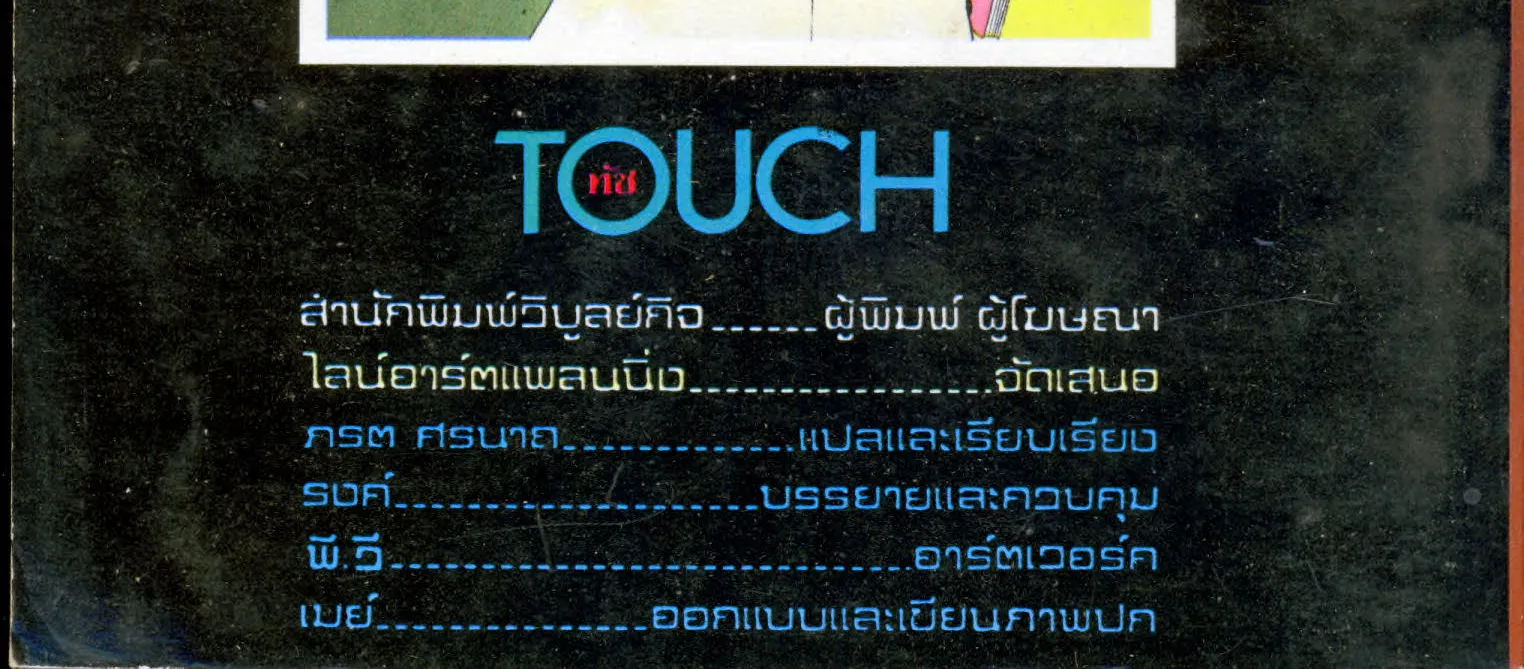 Touch - หน้า 259