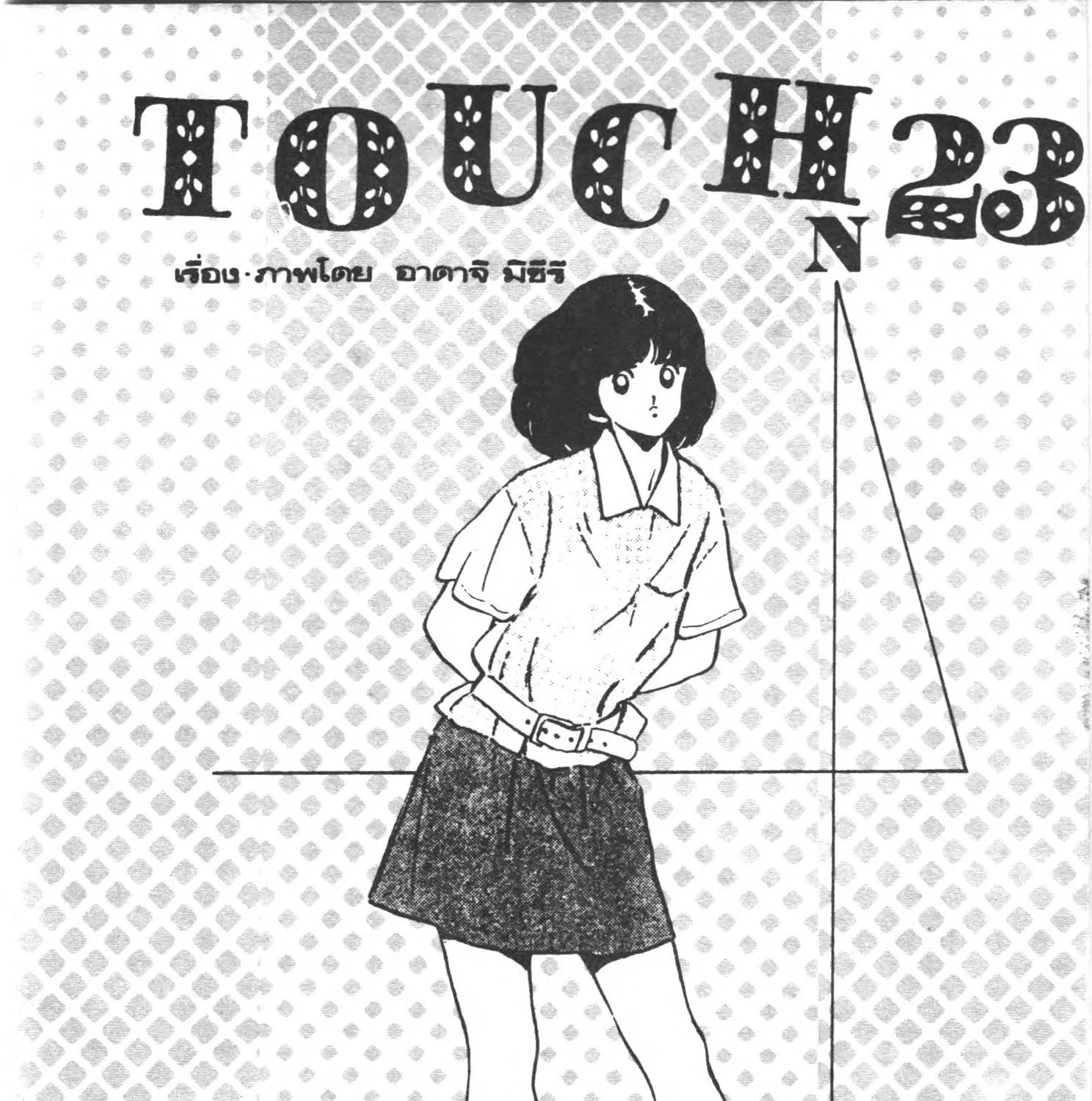 Touch - หน้า 2