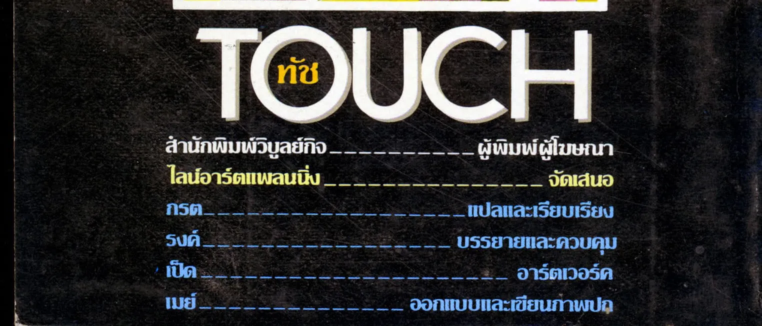 Touch - หน้า 259