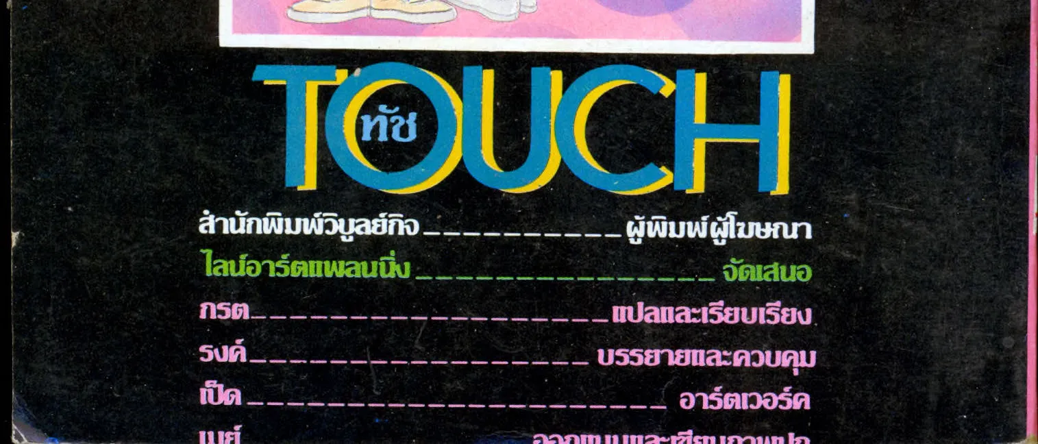 Touch - หน้า 259