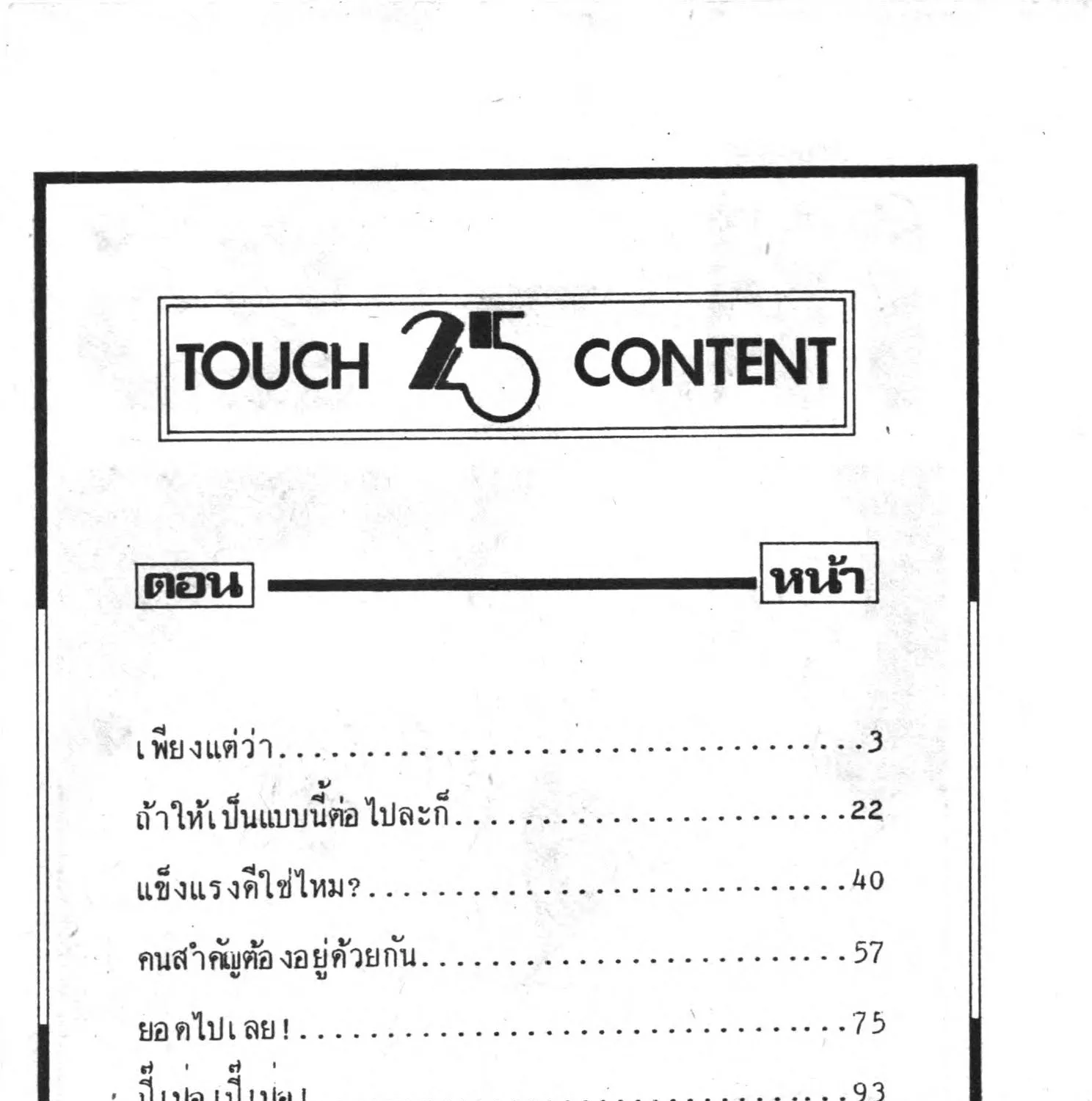 Touch - หน้า 4