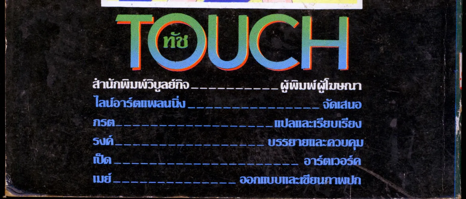 Touch - หน้า 227