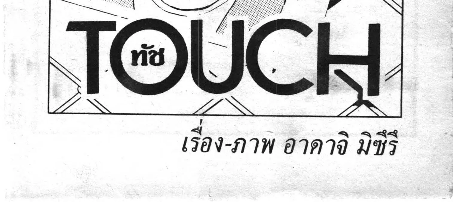 Touch - หน้า 3