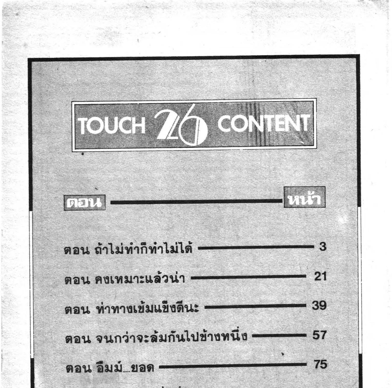 Touch - หน้า 4