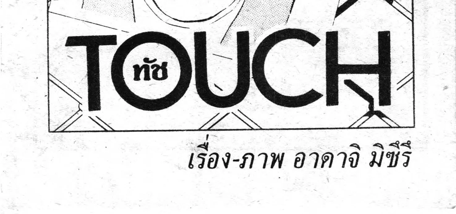 Touch - หน้า 3