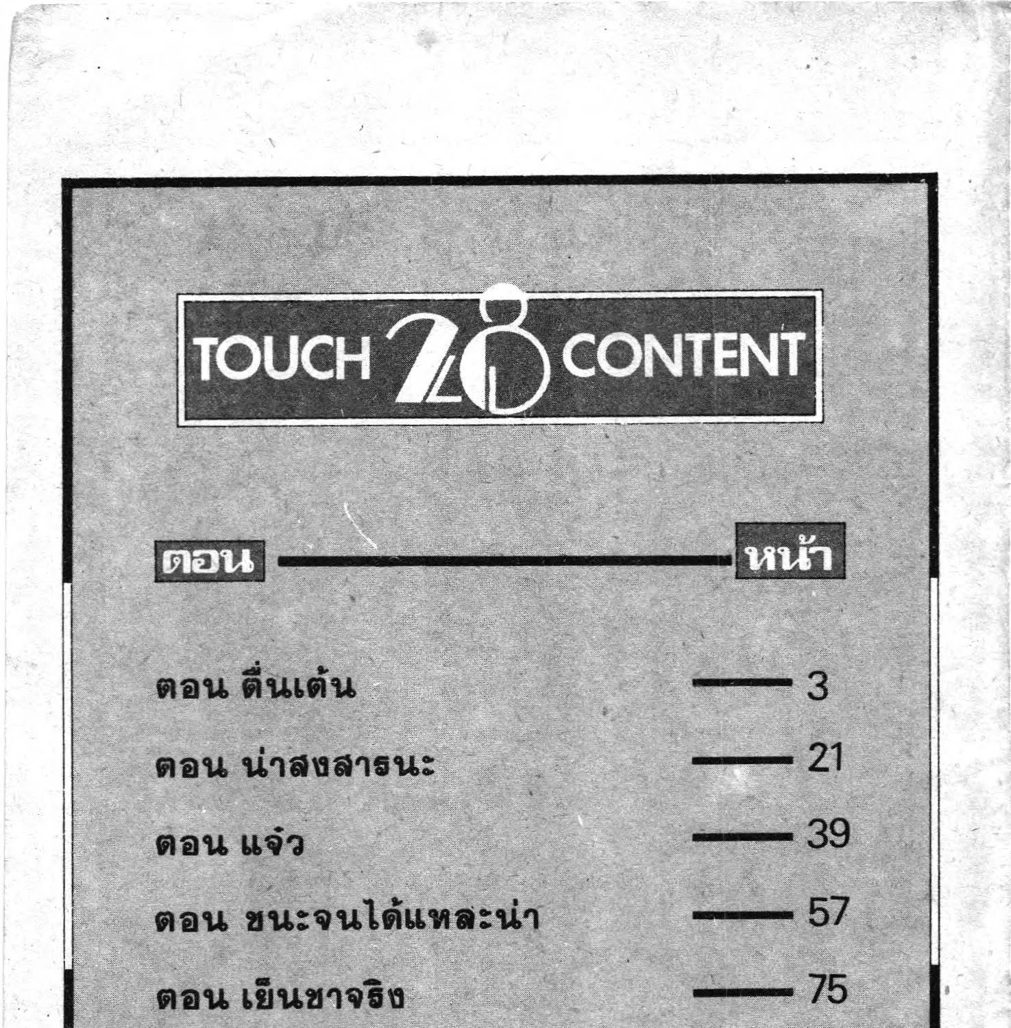 Touch - หน้า 4