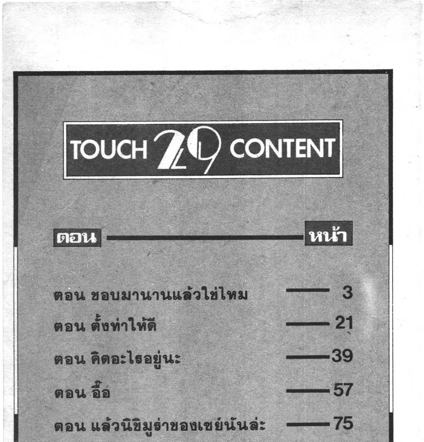 Touch - หน้า 4