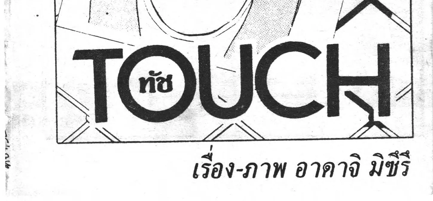 Touch - หน้า 3