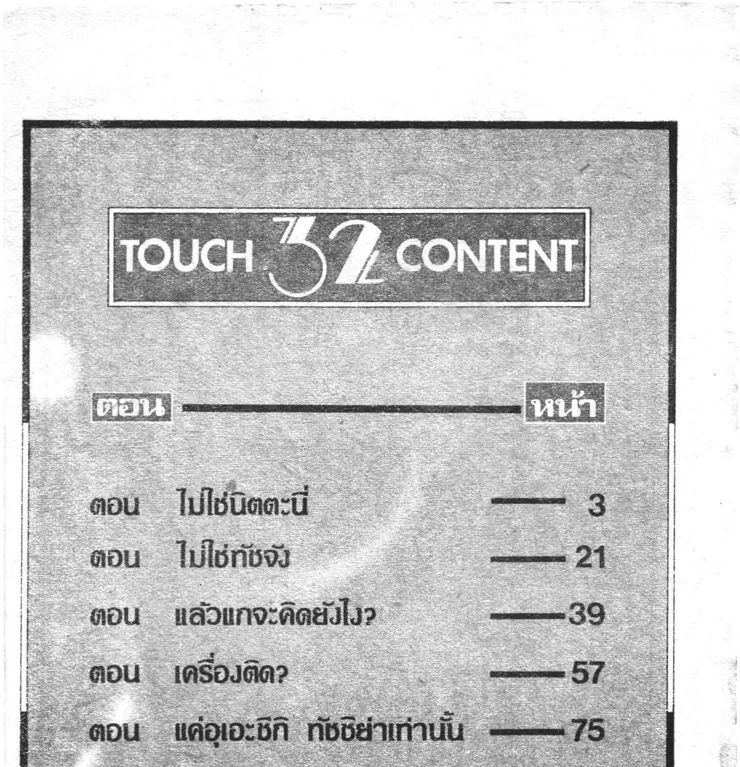 Touch - หน้า 4