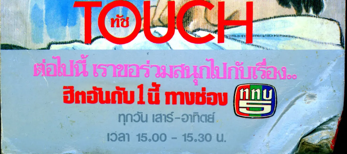 Touch - หน้า 227