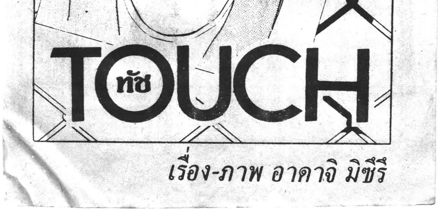 Touch - หน้า 3