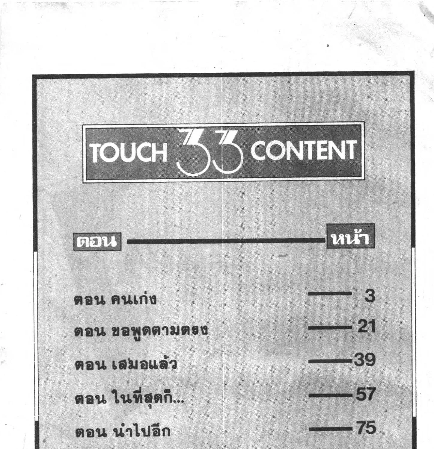 Touch - หน้า 4