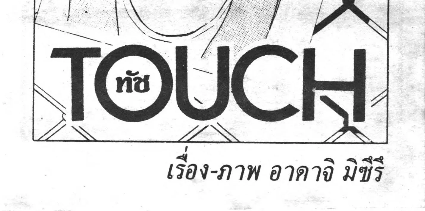 Touch - หน้า 3