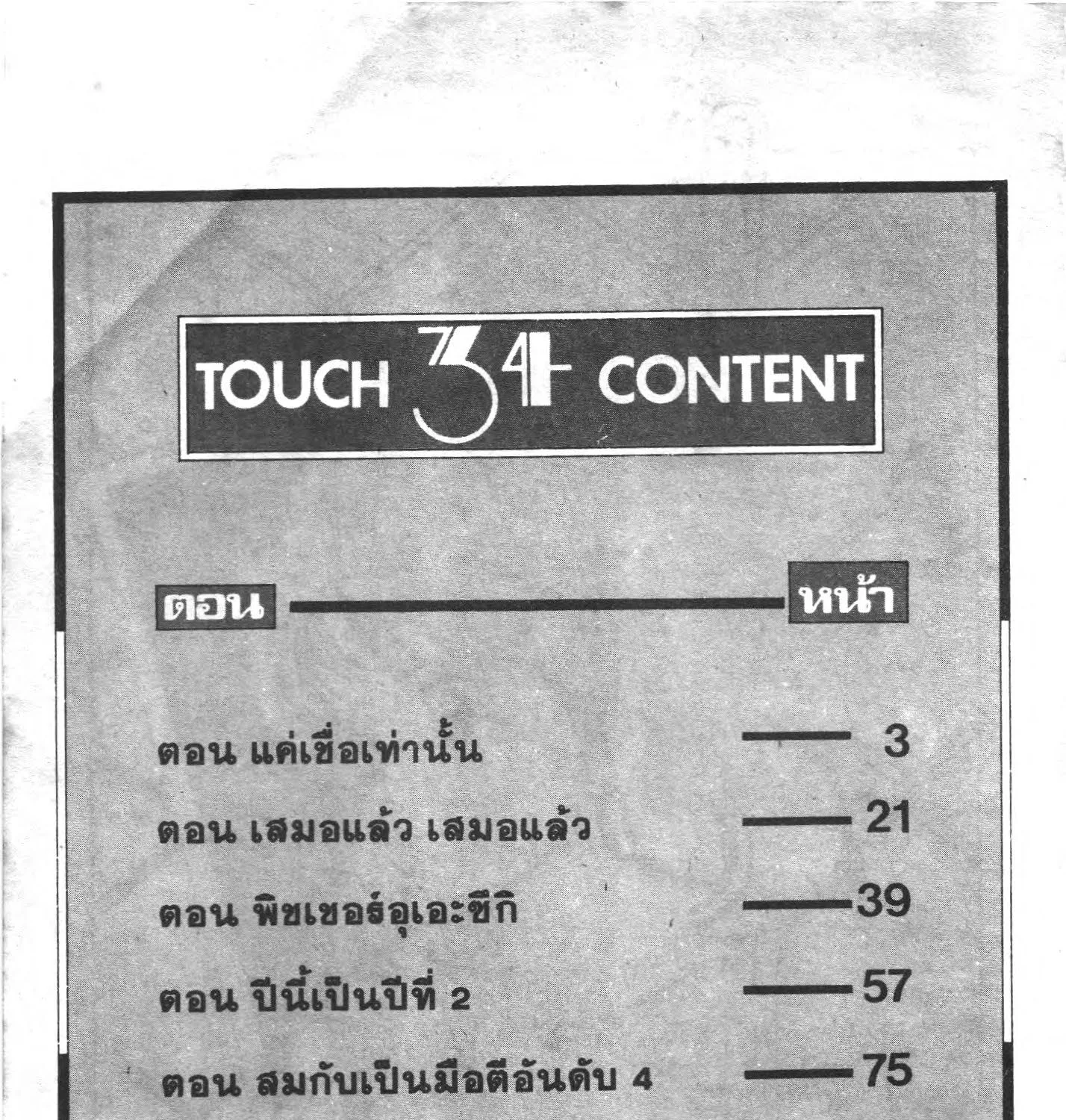 Touch - หน้า 4