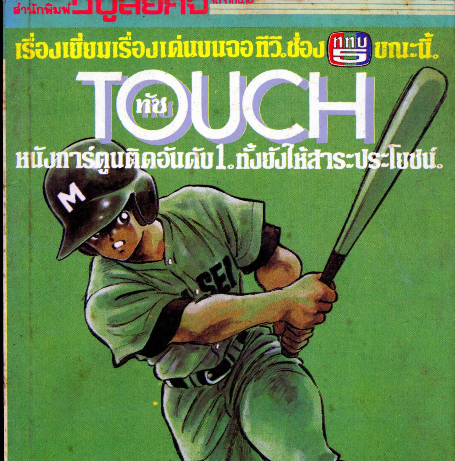 Touch - หน้า 2