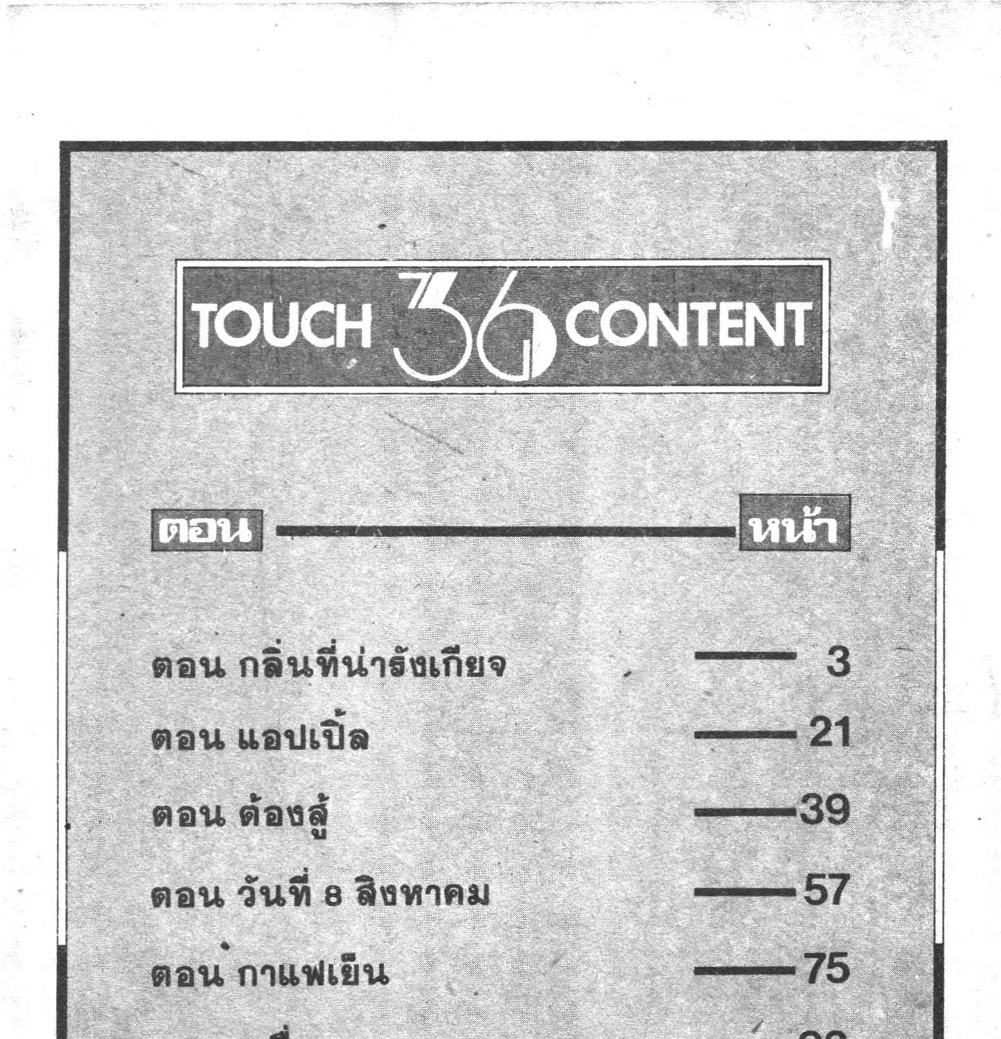 Touch - หน้า 6