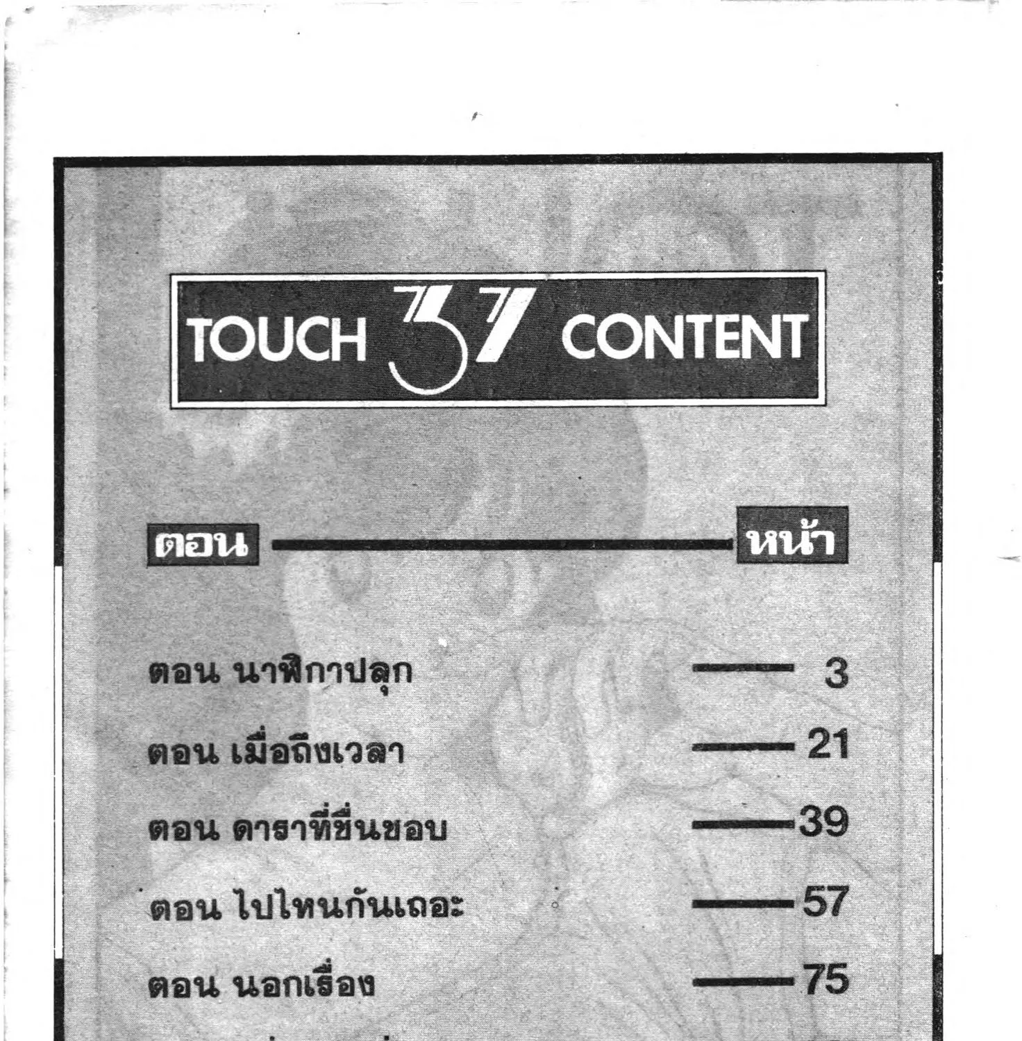 Touch - หน้า 6