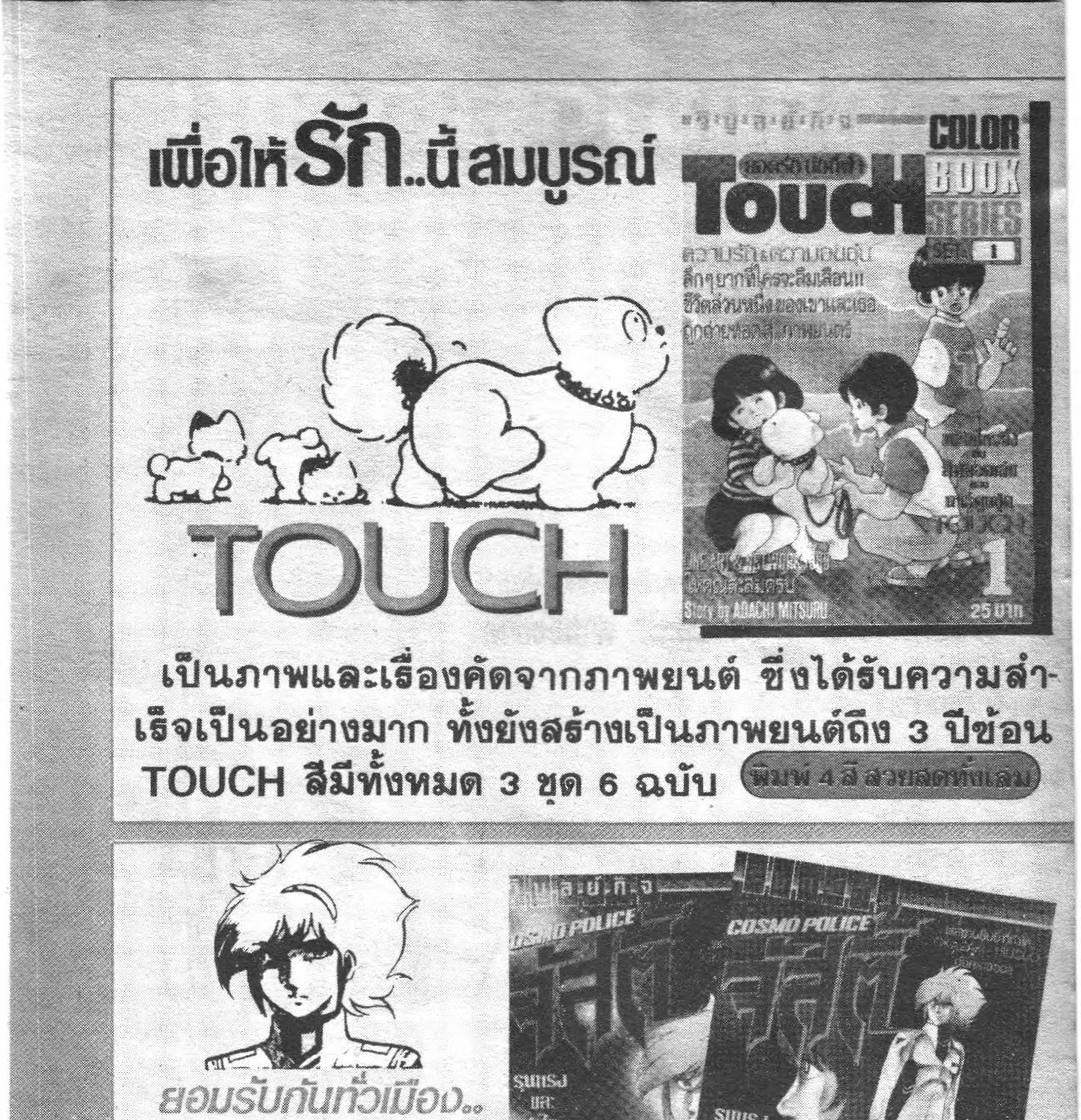 Touch - หน้า 220