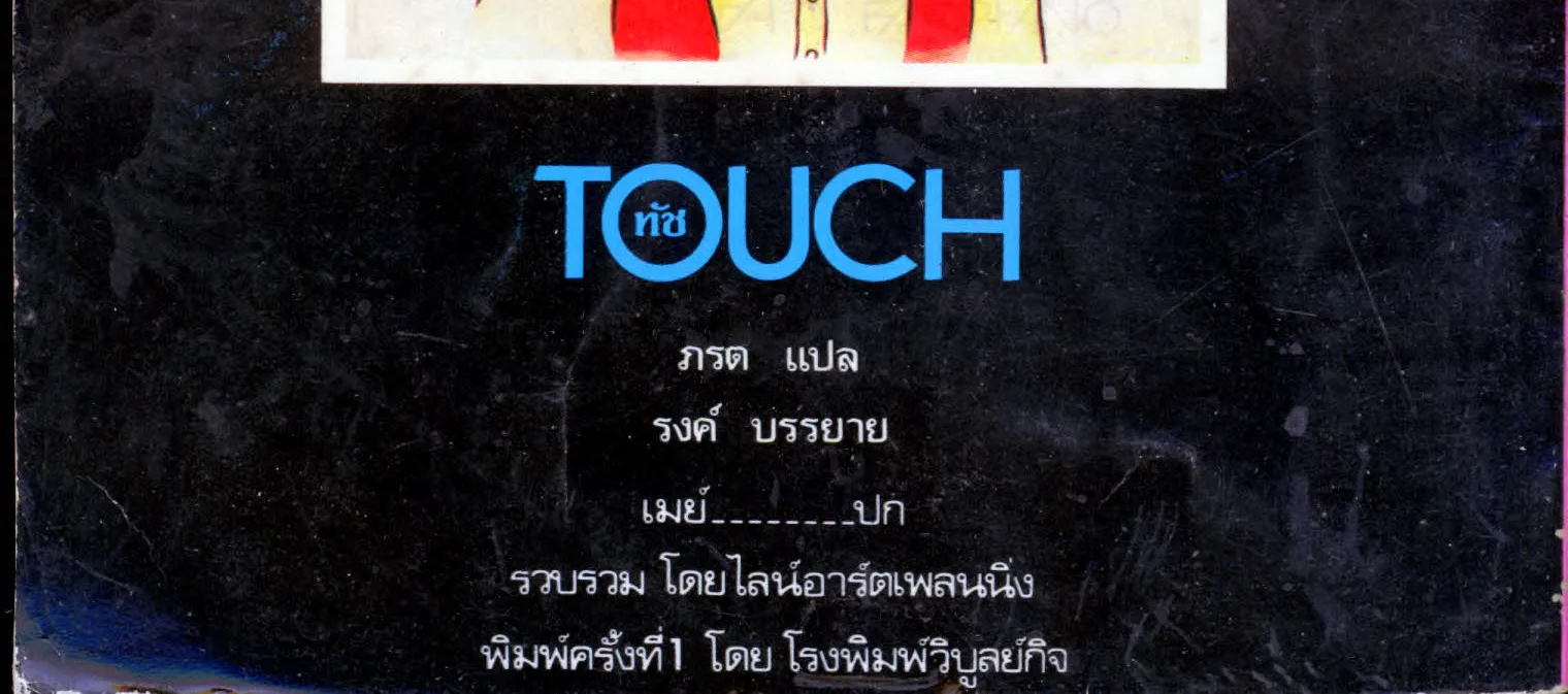 Touch - หน้า 259