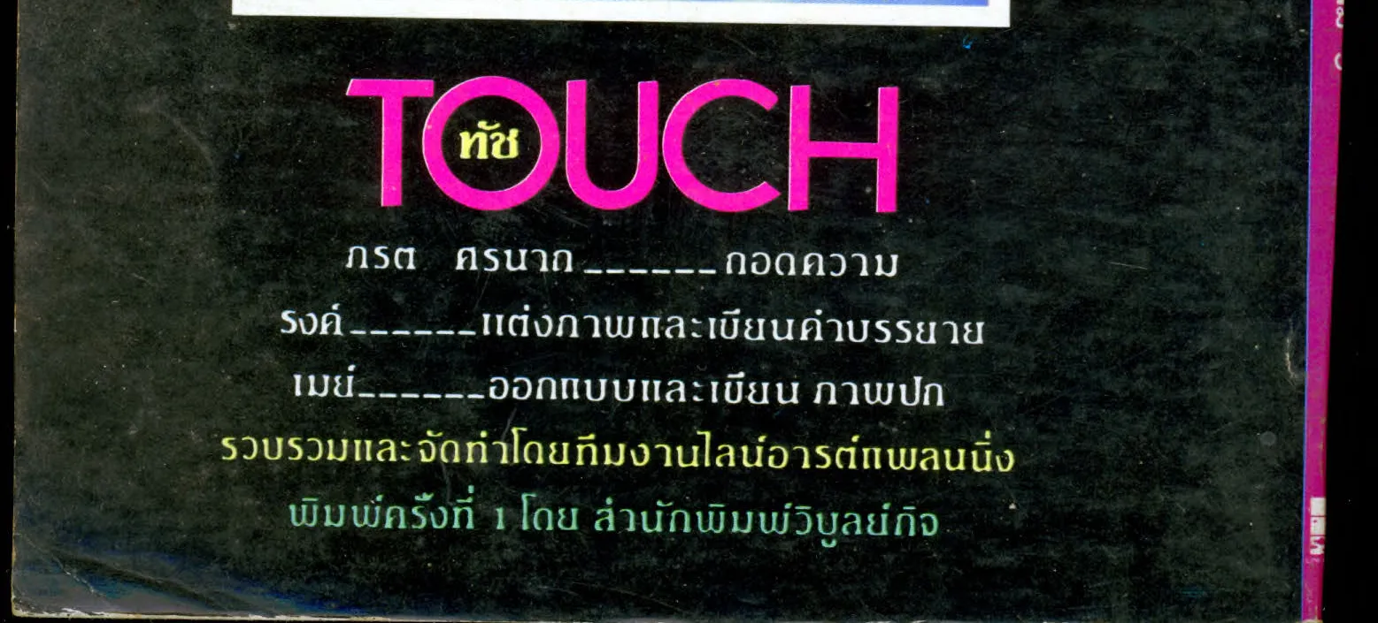 Touch - หน้า 259