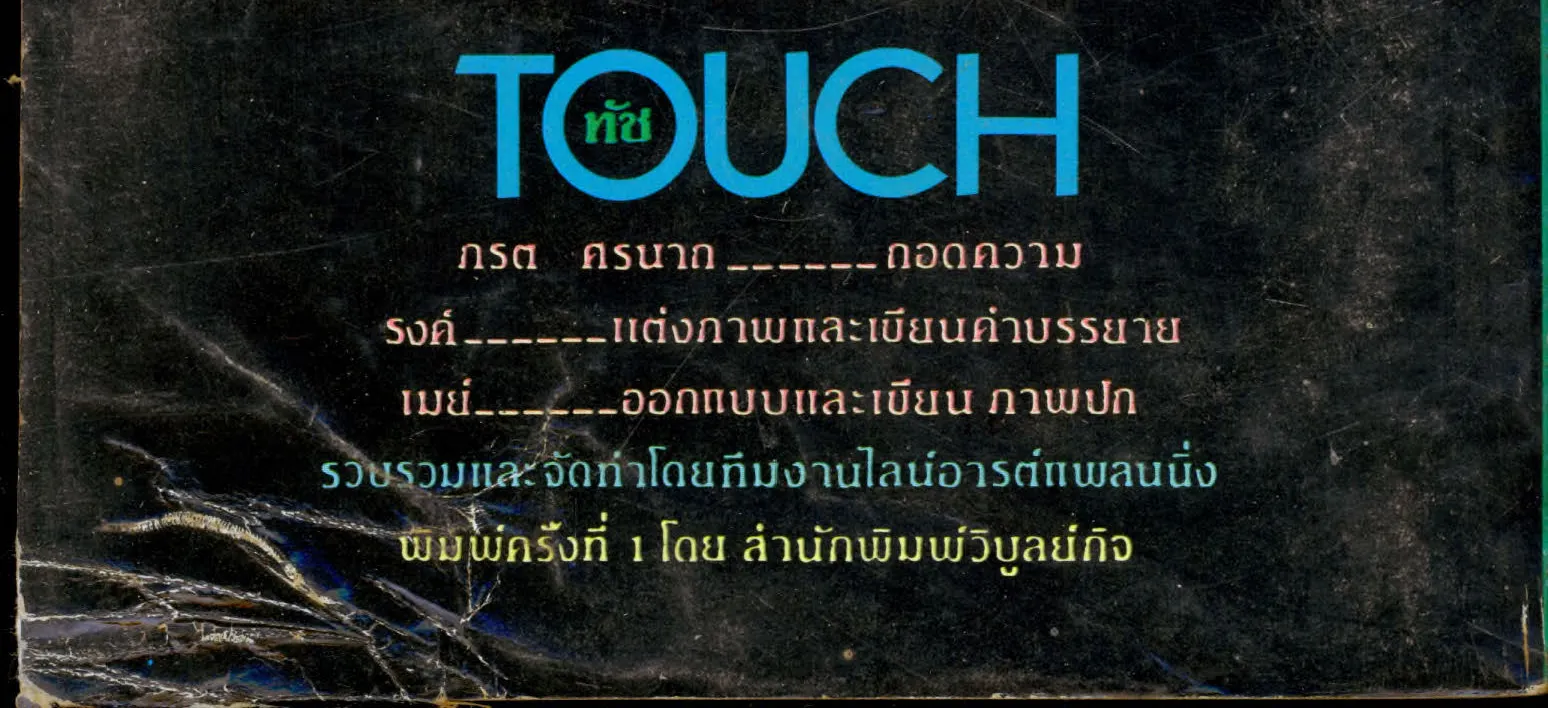 Touch - หน้า 291