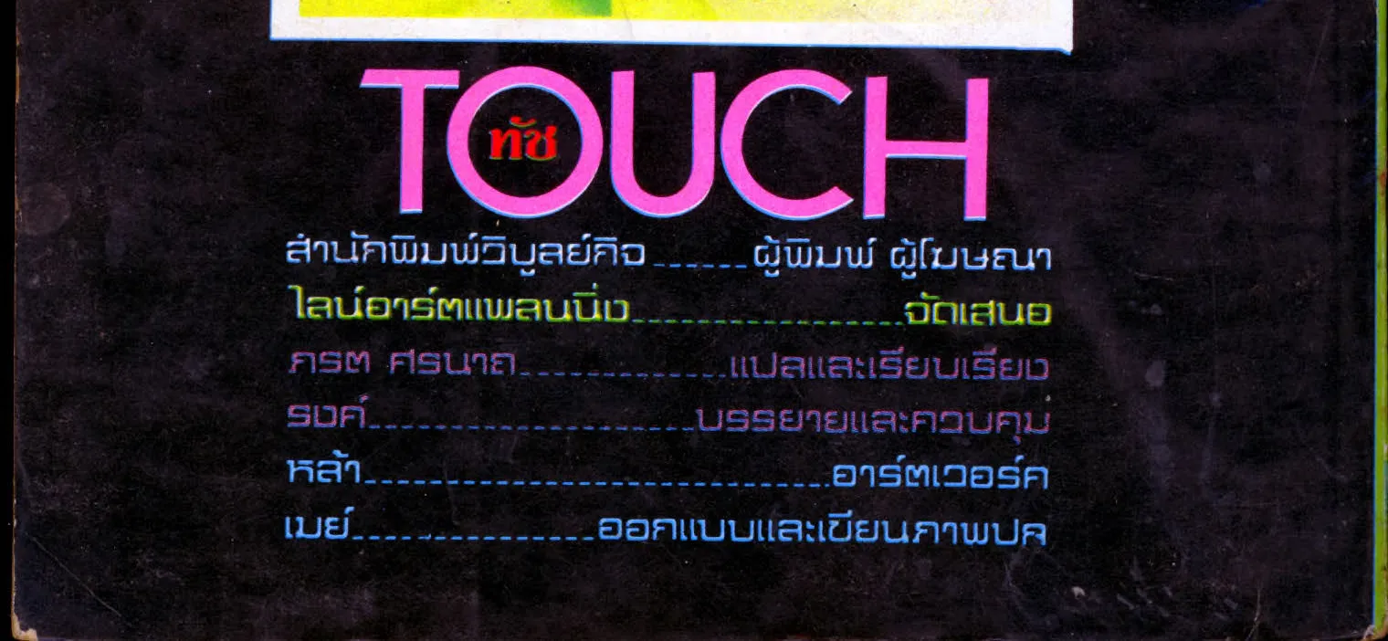 Touch - หน้า 291