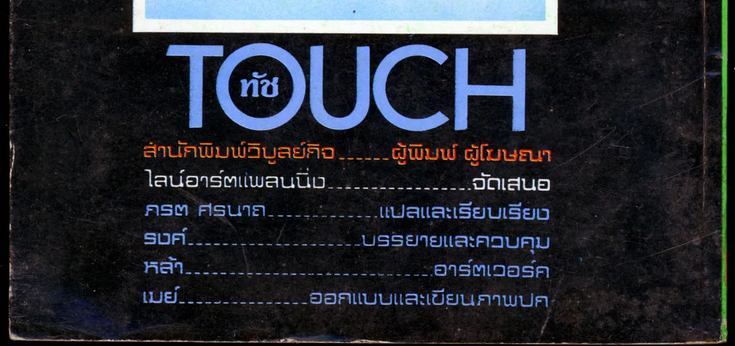 Touch - หน้า 291