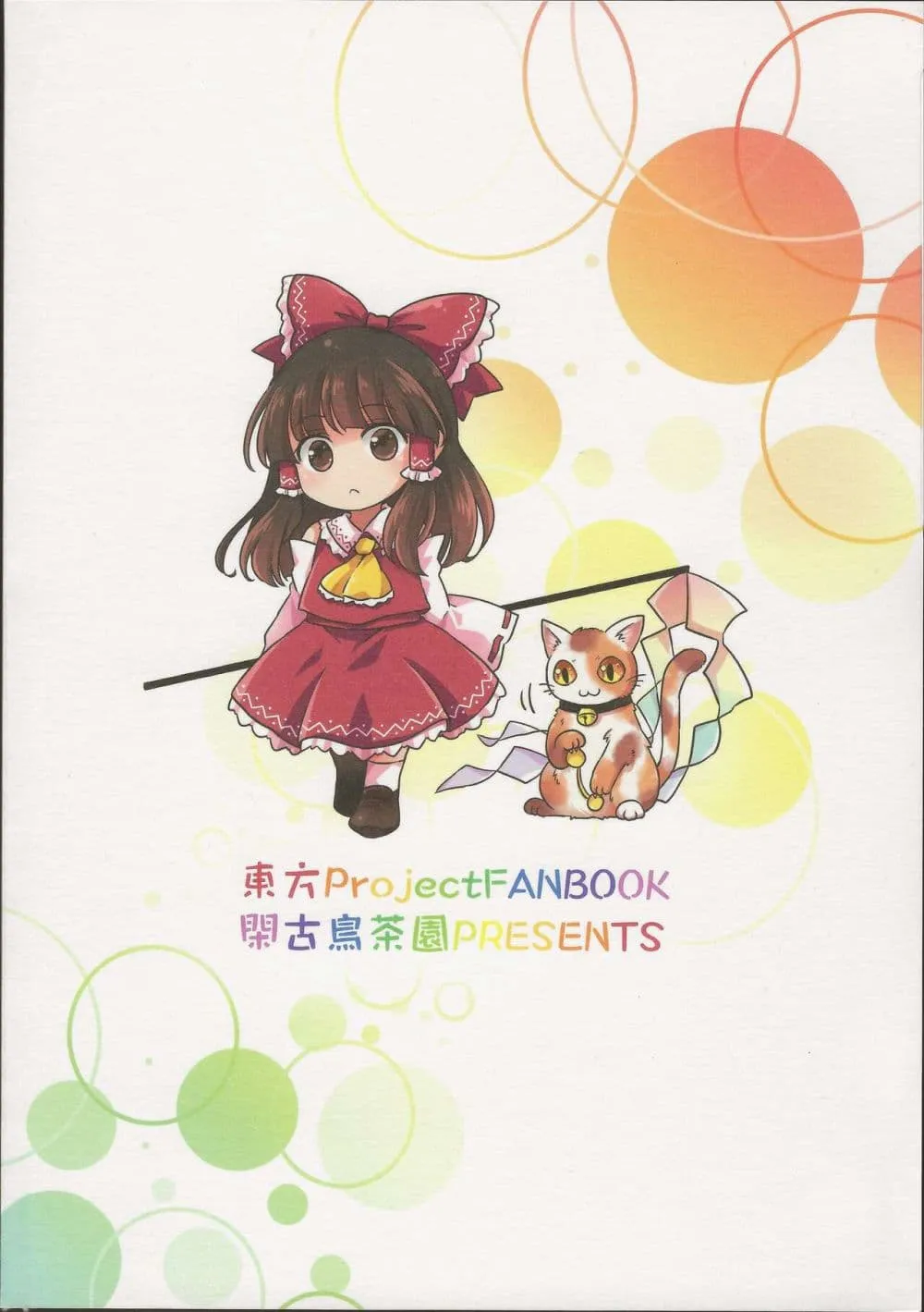 Touhou Project Chima Book By Pote - หน้า 32