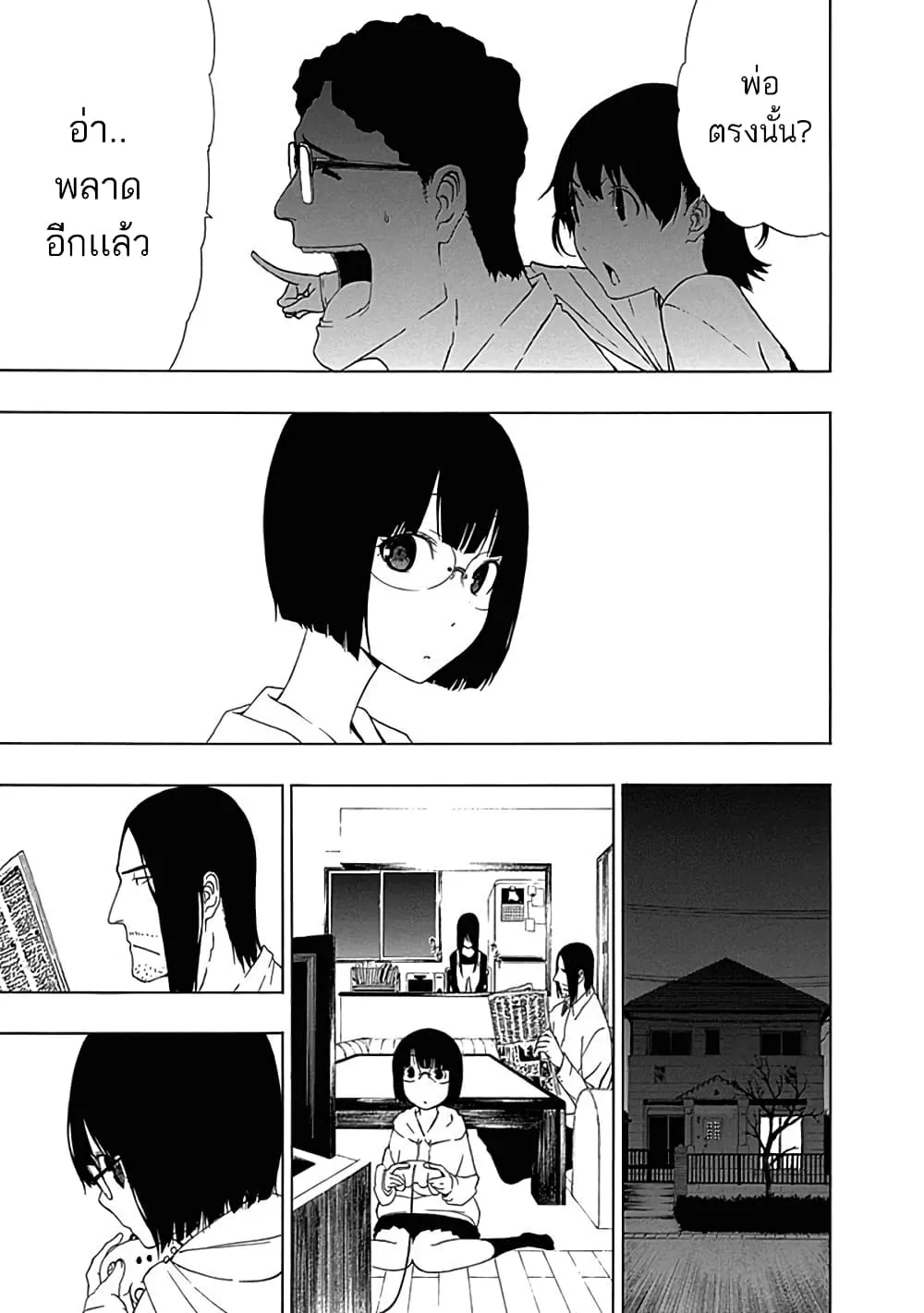 Toumei Ningen no Hone - หน้า 10