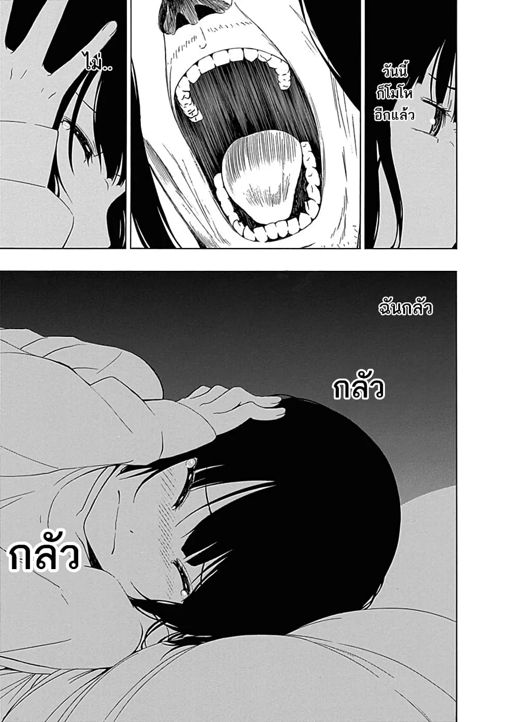 Toumei Ningen no Hone - หน้า 16