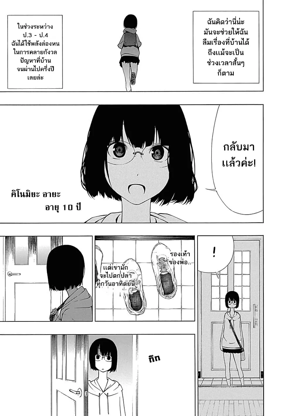 Toumei Ningen no Hone - หน้า 28