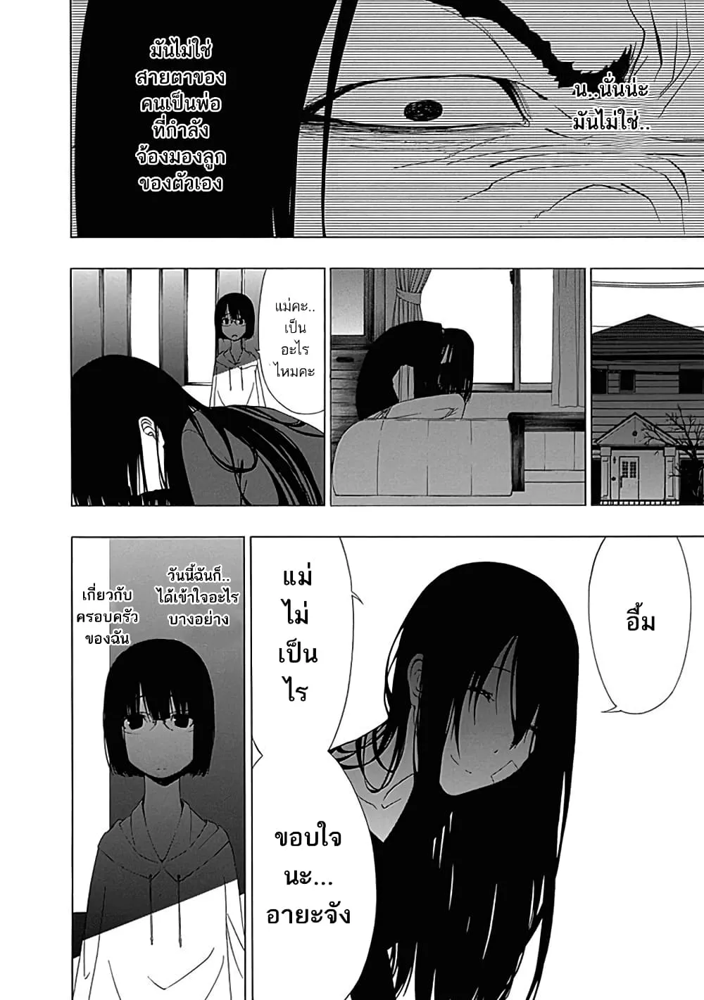 Toumei Ningen no Hone - หน้า 35