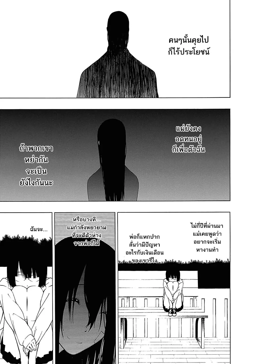 Toumei Ningen no Hone - หน้า 36