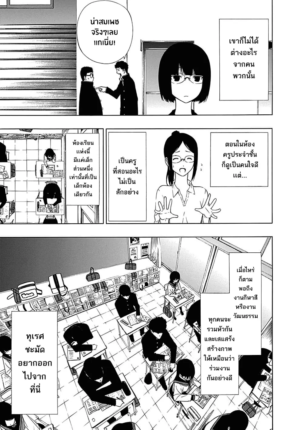 Toumei Ningen no Hone - หน้า 41