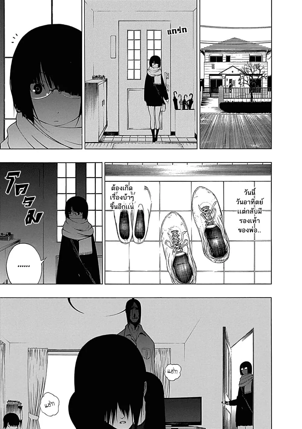 Toumei Ningen no Hone - หน้า 43