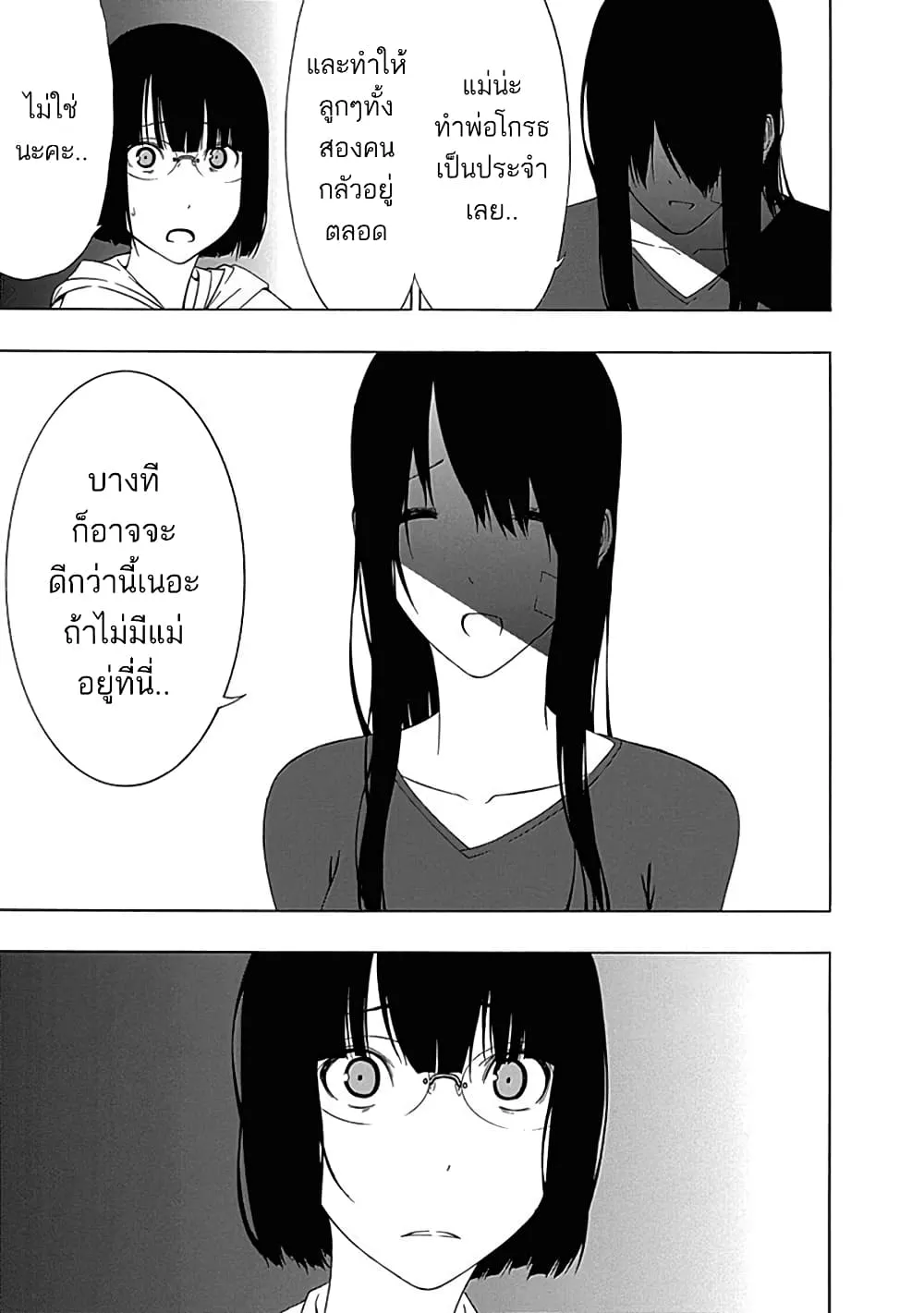 Toumei Ningen no Hone - หน้า 49