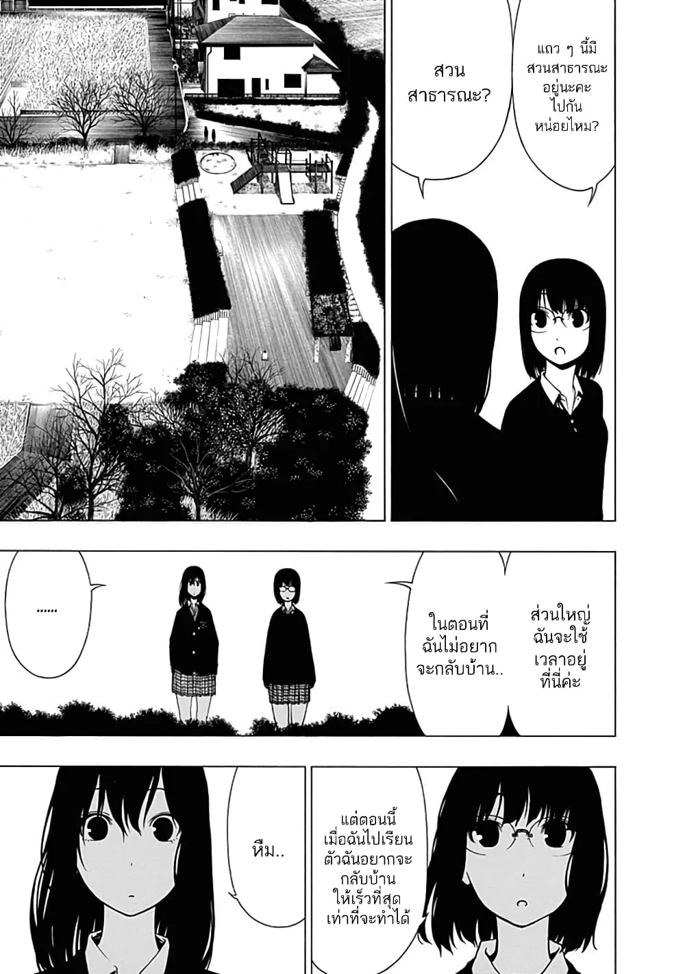 Toumei Ningen no Hone - หน้า 6