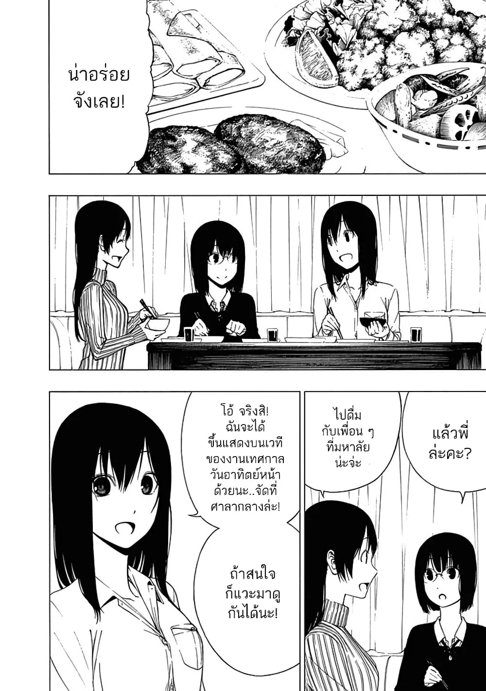 Toumei Ningen no Hone - หน้า 9