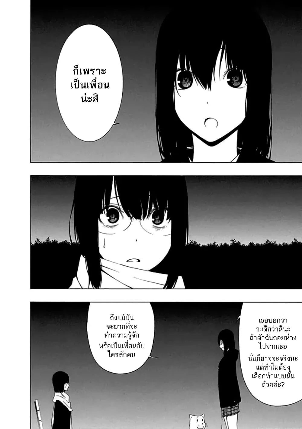 Toumei Ningen no Hone - หน้า 11